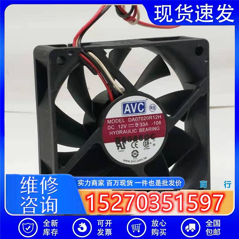 原装 DA07020R12H 12V 0.33A 7020 7CM CPU 3线静音散热风扇