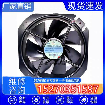 台湾SUNTRONIX三巨 SJ2808HA2 220V 0.82A 28080耐高温工业排风扇