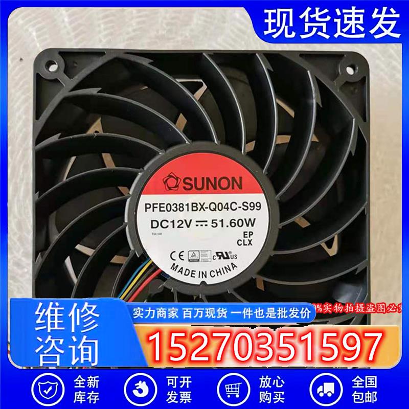 原装 PFE0381BX-Q04C-S99 14038 12V 51.60W 大风量风扇14CM