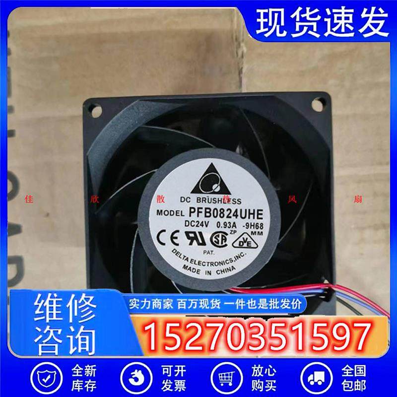 DELTA PFB0824UHE 8038 8CM 24V 0.93A 大风量变频器散热风扇