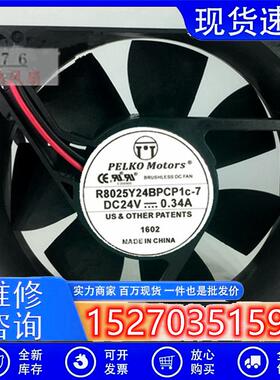 R8025Y24BPCP1c-7 24V 0.34A全新PELKO MOTORS 8厘米变频器风扇