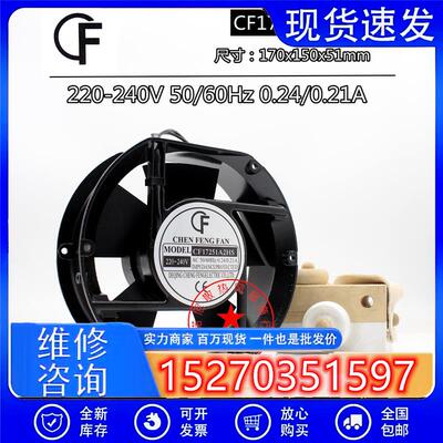 CF晨丰CF15050A2HS/HB风机CF17251A2HS/HB 17251 110/220/380V