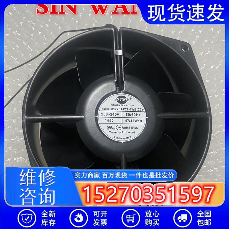 全新正品SIN WAN风机M172EAP22-1WB(C7)散热17055全金属220V风扇