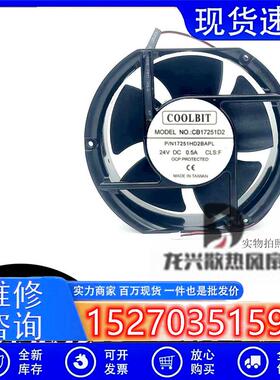 CB17251D2 P/N 17251HD2BAPL 24V 0.5A 原装COOLBIT 铝框风扇
