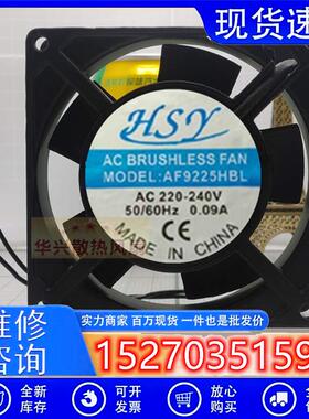 全新HSY AF12038/9225/8025/15050/17250/18060/20060HBL风扇220V