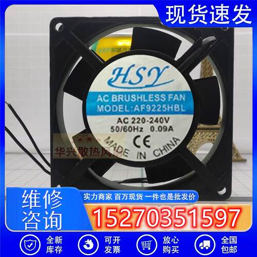 全新HSY AF12038/9225/8025/15050/17250/18060/20060HBL风扇220V