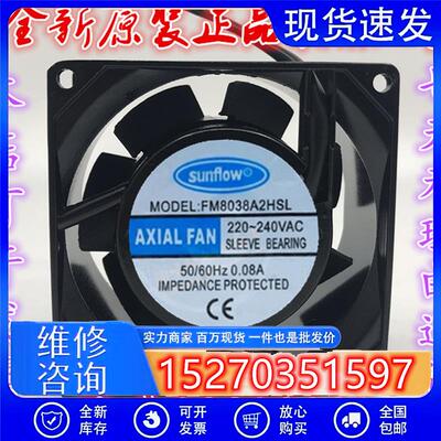 sunflow FM8038A2HSL  220V 0.08A 80*80*38MM交流散热风扇