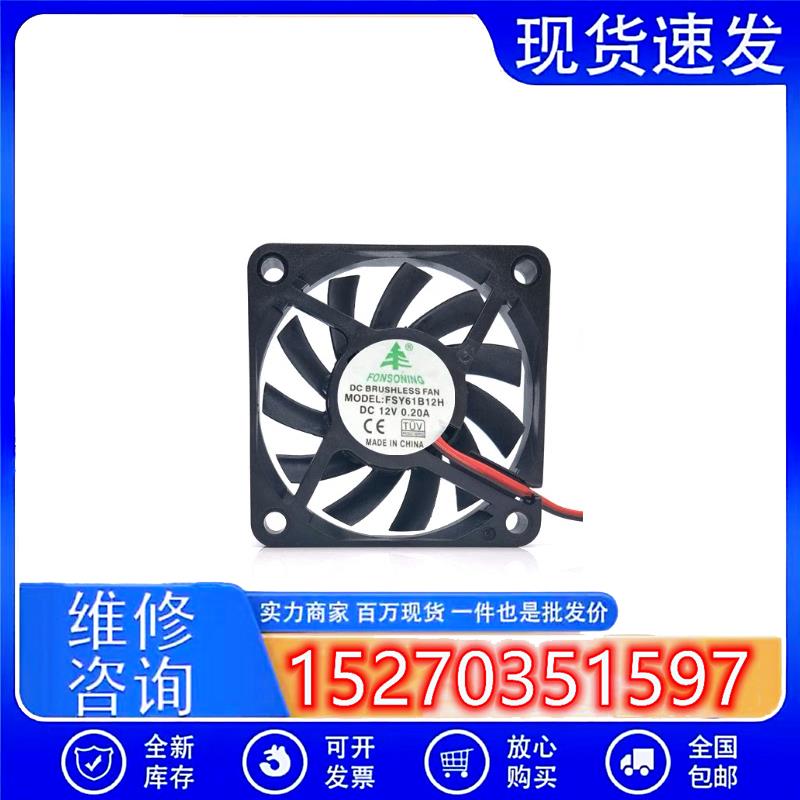 全新 FSY61B12H 6010 12V 0.20A 6cm直流风机 散热风扇