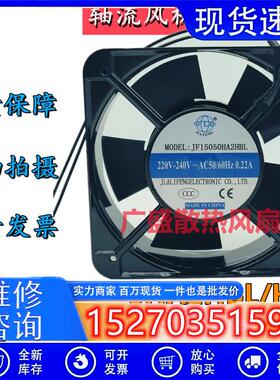 JIAFENG JF15050HA2HBL/HSL 220V 0.22A 15CM 控制柜机箱散热风扇