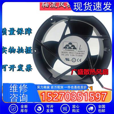MAGIC永立MGA1724XB/UB/VB- 24V 24W 72W 变频器17251散热风扇