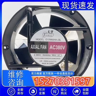 天宇轴流风机 G17050HA2BL/3BL AC220/380V控制柜焊机6寸散热风扇