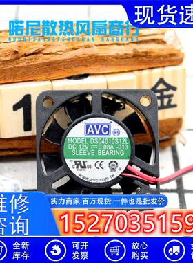 全新原装正品AVC DS04010S12L 4010 DC12V 0.08A 4cm静音散热风扇