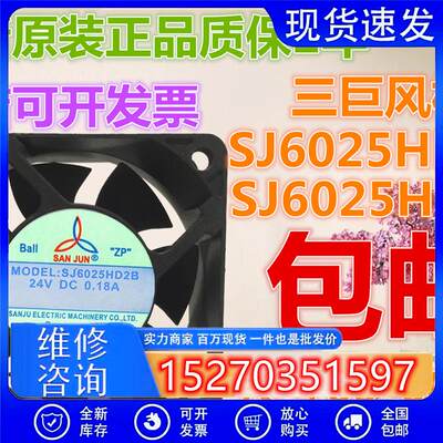 台湾三巨SJ6025HD1 SJ6025HD2直流12V 24V小型轴流散热风扇 6公分