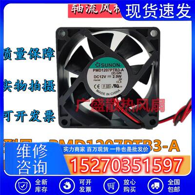 全新台湾PMD1207PTB3-A DC12V 2.9W 7025变频器散热风扇