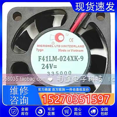 F41LM-024XK-9 全新瑞士MICRONEL F41MM-024XK-9 4012 DC24V 风扇