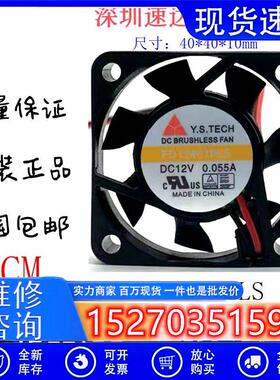 全新Y.S.TECH 4010 元山 12V 0.055A FD124010LS 散热风扇