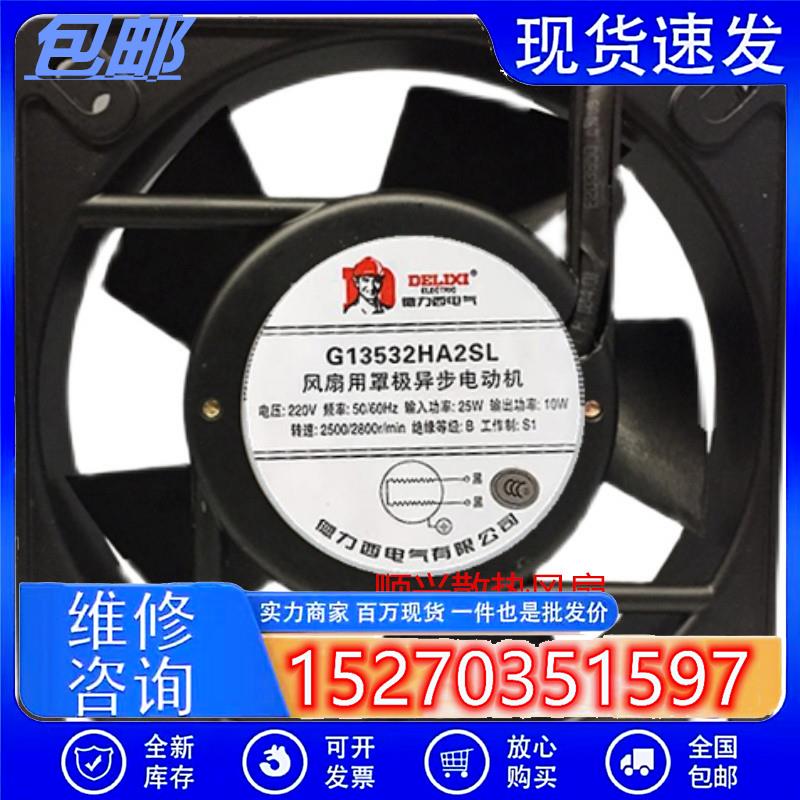 13.5CM13532 G13532HA2SL G13538HA2SL轴流风扇散热风机