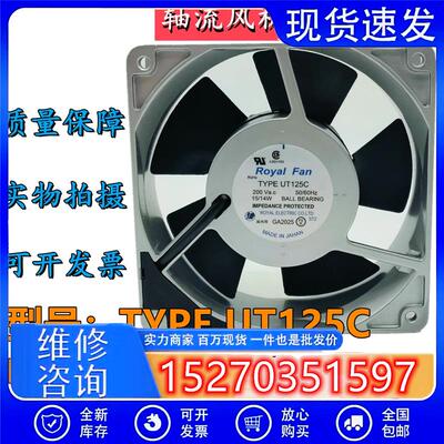 原装日本ROYAL FAN UT126C UT125C UT127C UT120C散热小风扇200V