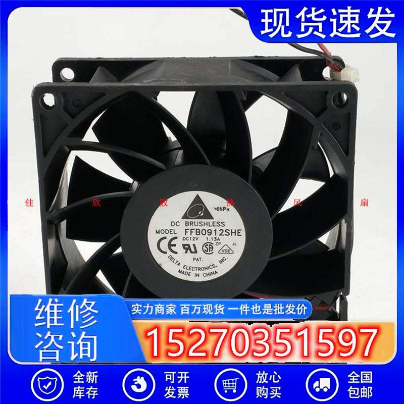 9038 9238 9CM FFB0912SHE DC12V 1.13A服务器大风量暴力风扇