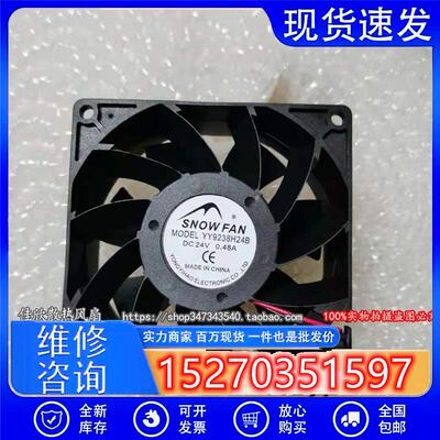 原装SNOWFAN 9238 9cm YY9238H24B DC24V 0.48A 2线 变频器风扇