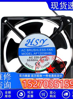 HSY AF12038HSL/HBL 220-240V 0.14A 12CM 12038 轴流风机