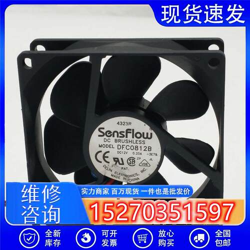 sensflow DFC0812B 8025 DC12V 0.20A 8CM静音散热风扇80*80*25MM