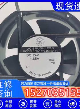 全新DC BRUSHLESS MODEL HW-17224MB5151 17CM 24V 变频器风扇