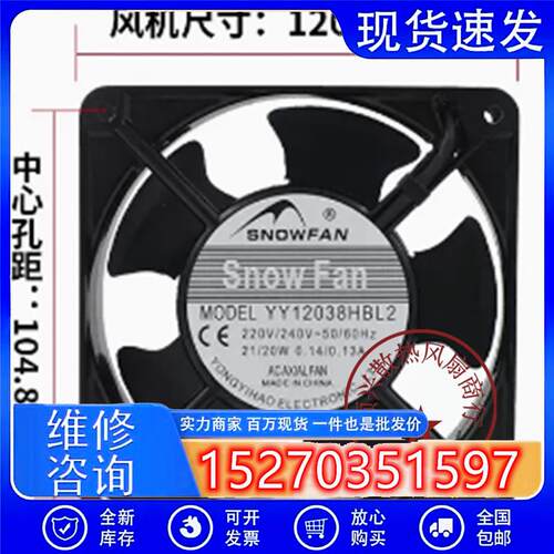 YY12038HSL2/HBL2含油轴承/滚珠风扇220V交流风机12CM