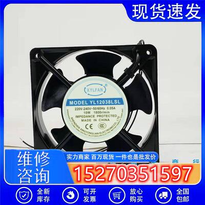 YL12038LST YL12038LSL 220V 原装正品XYL FAN 12038铝框散热风扇