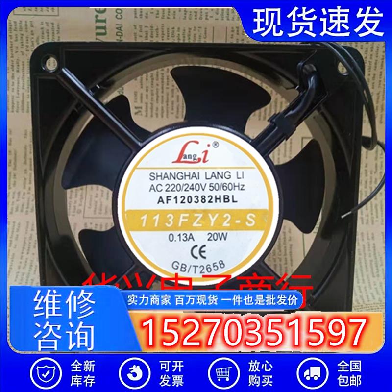 SHANGHAILANGLI AF120382HBL 113FZY2S 220/240V0.13A20W散热风扇