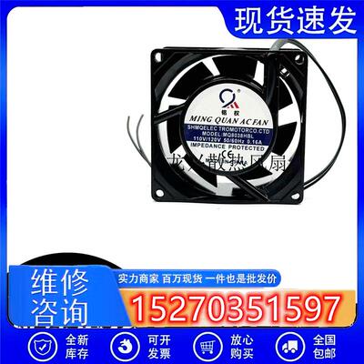轴流风机 MQ8038HSL/HBL 220V 110V 铭权 8CM滚珠轴承散热风扇