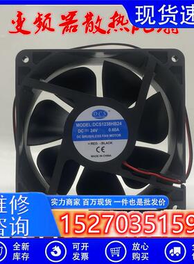 全新DCS DCS1238HB24 12CM/厘米 12038  24V 0.60A变频器散热风扇