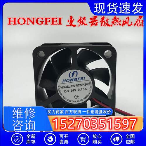 HONGFEI HD-5020H24B DC24V 0.13A 5020 5CM  轴流变频器散热风扇