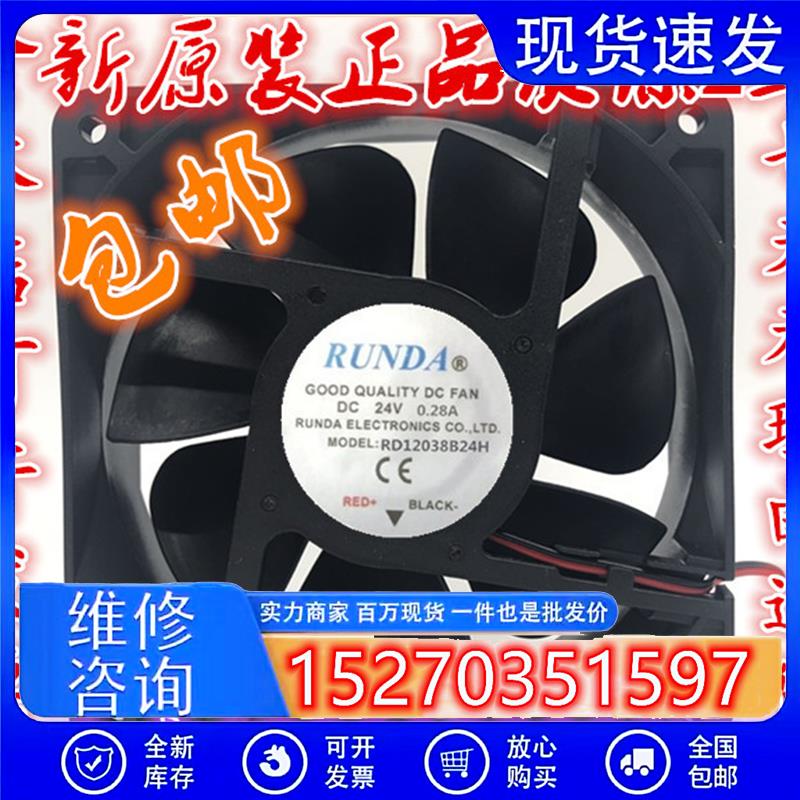 全新RUNDA RD12038B/S24H 12038 24V 0.28A/0.36A 电焊机散热风扇