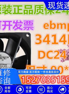 3414NHH ebm变频器风扇 9225 24V 0.135A 3.2W直流风机