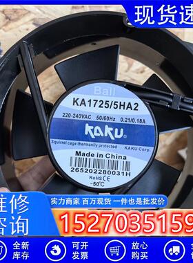 全新原装卡固KA1725/5HA2风机AC220V 17CM圆形全金属散热风扇