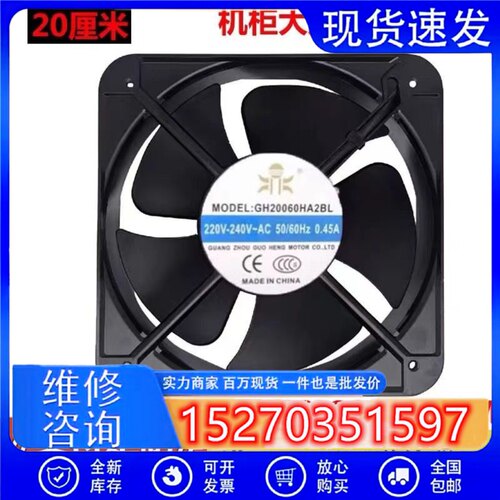 全新国衡GH20060HA2BL 20060风扇220V交流轴流风机散热风扇20厘米