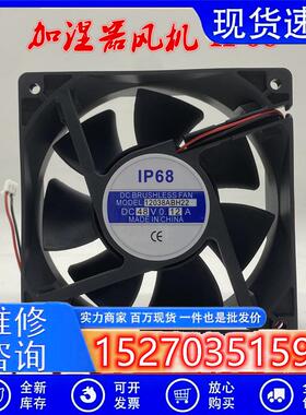 加湿器风机 IP68 12038ABH22 48V 0.12A 12cm 12038 I轴流风机