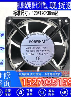 DFL12038HBL2 12CM厘米 12038 220V 机柜电柜散热风扇7叶