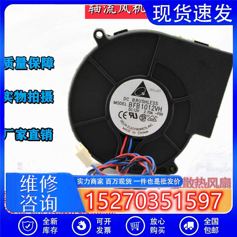 烧烤炉专用抽风风扇  BFB1012VH 9733 12V 2.7A 离心涡轮鼓风机