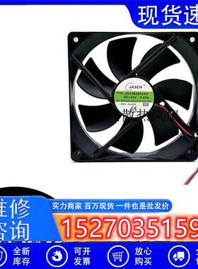 JASEN JS12025S24H JS12025B24H 24V 0.25A 12CM 12025 散热风扇