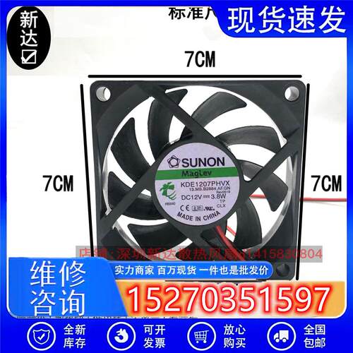 / KDE1207PHVX 7015 12V 3.8W 7CM 悬磁浮CPU 散热风扇