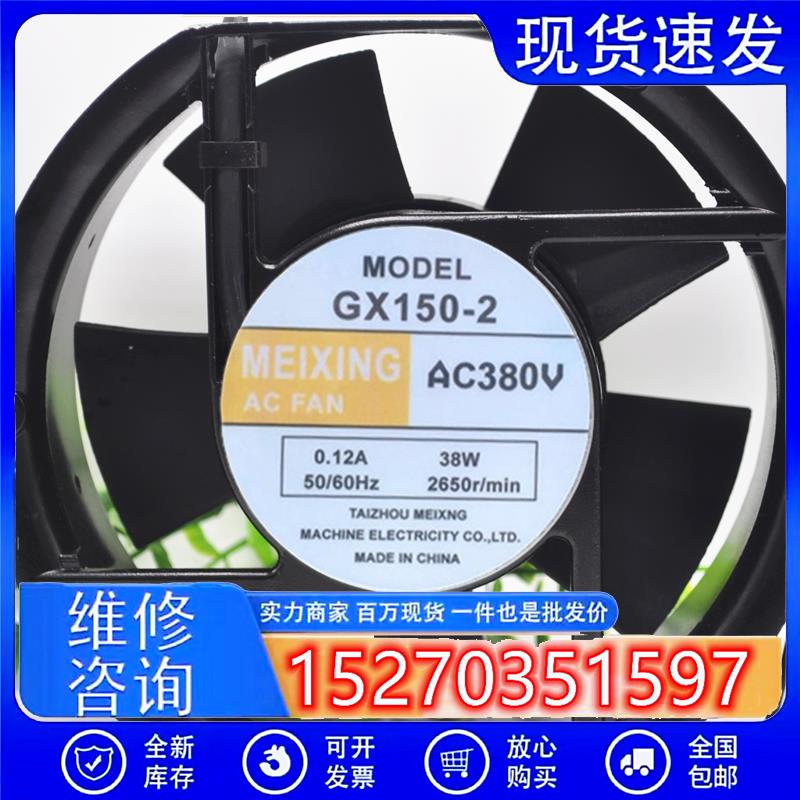 GX150-2 220V 380V 0.12A 38W风机逆变焊机冷却风扇