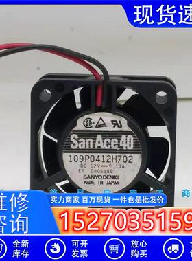 109P0412H702 12V 0.13ASANYO 40*40*15MM 4015 4CM散热风扇