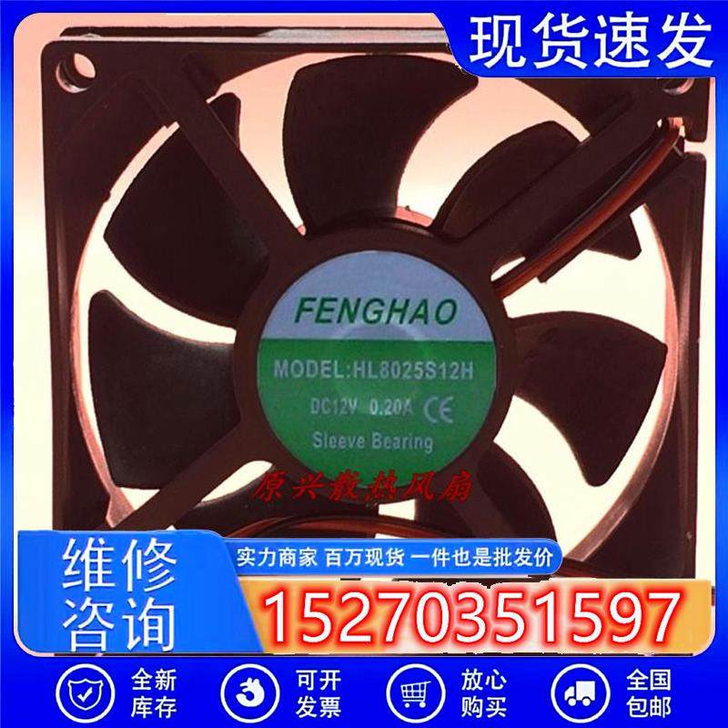 HL8025S12H DC12V0.20A 直流轴流风机 8025风扇80x25mm机箱散热器