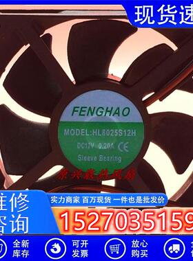 HL8025S12H DC12V0.20A 直流轴流风机 8025风扇80x25mm机箱散热器