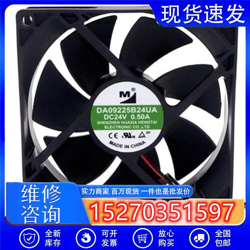 全新 DA09225B24UA DC24V 0.50A 9CM 9025 2线 变频器 散热 风扇