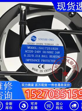 全新 SA17251B2H 220V 34W 0.22A 380V铝框椭圆形散热风扇