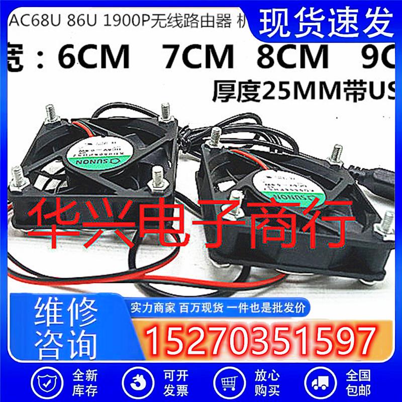 华硕RT-AC68U 86U 1900P无线路由器 顶盒 DC5V 静音 USB散热风扇