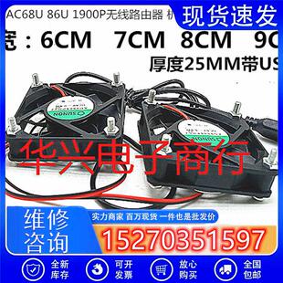 1900P无线路由器 86U 顶盒 DC5V USB散热风扇 华硕RT 静音 AC68U